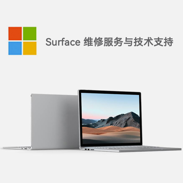 堆龙德庆surface产品维修服务电话